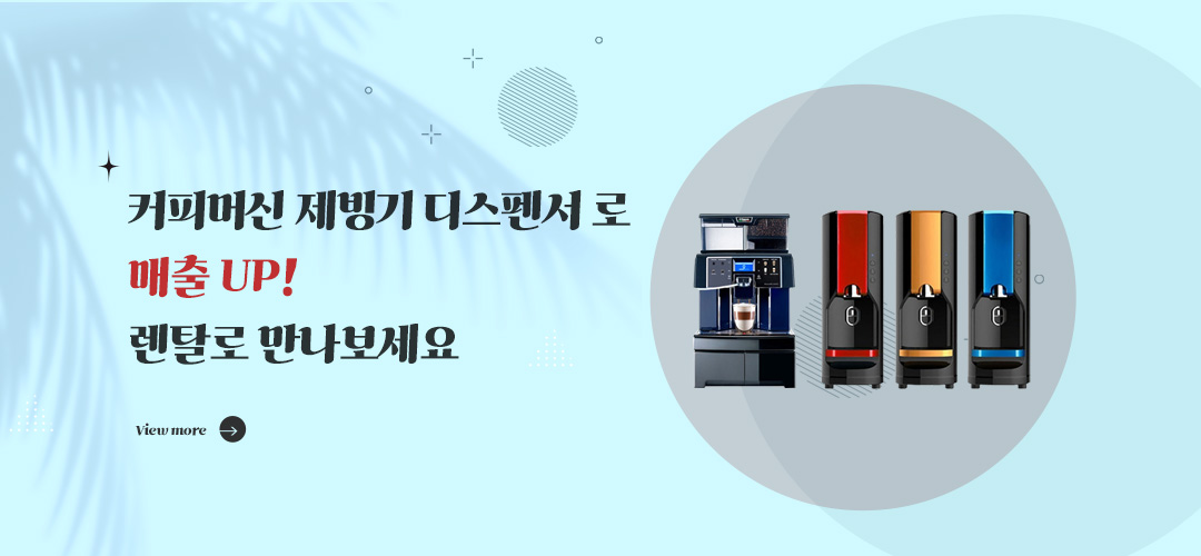 커피머신제빙기